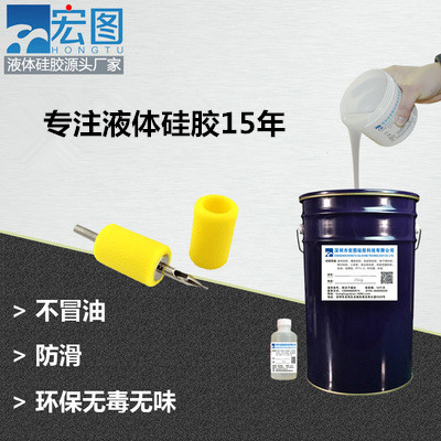 硅膠制品專用模具膠 宏圖硅膠