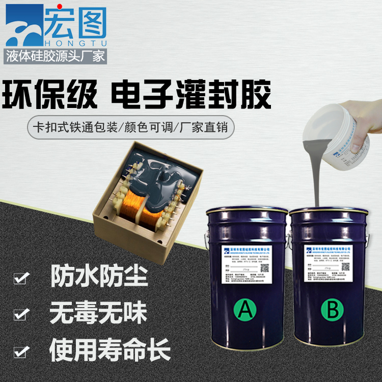 電子灌封膠 電子灌封膠