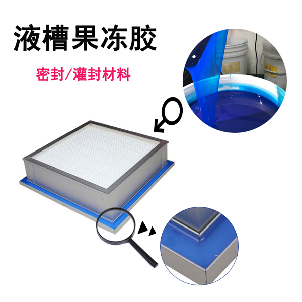 液槽果凍膠 液槽果凍膠