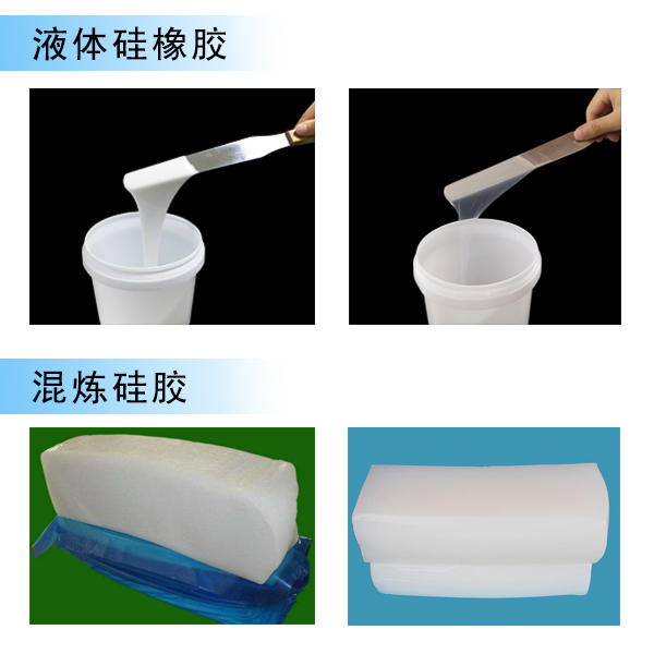 液體硅橡膠和混煉硅膠區分
