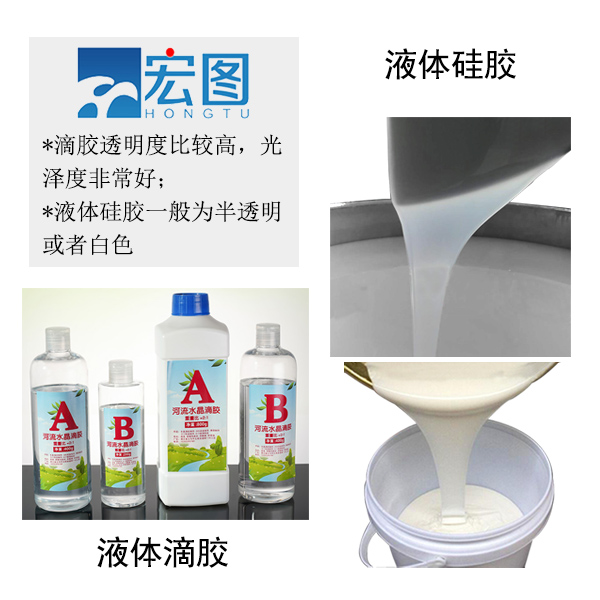 滴膠和液體硅膠區分